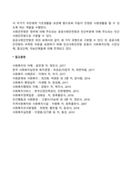 사회보장과 사회보험의 개념, 사회보장의 이념, 목적, 기능, 사회안전망-8