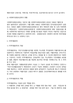 [지역사회복지실천의 기능체계] 지역사회복지관, 재가복지센터, 사회복지협의회, 사회복지공동모금회, 지역자활센터의 개념과 역할-8