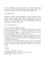[지역사회복지실천의 기능체계] 지역사회복지관, 재가복지센터, 사회복지협의회, 사회복지공동모금회, 지역자활센터의 개념과 역할-9