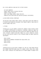 개인, 가족, 집단 대상 사회복지실천-7