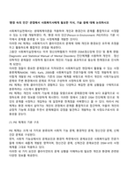 `환경 속의 인간` 관점에서 사회복지사에게 필요한 지식, 기술 등에 대해 논의하시오-2
