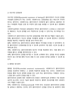 사회복지사와 클라이언트 간의 원조관계의 7대 관계형성의 원칙-3