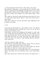사회복지사와 클라이언트 간의 원조관계의 7대 관계형성의 원칙-4