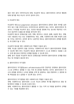 사회복지사와 클라이언트 간의 원조관계의 7대 관계형성의 원칙-5