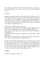 사회복지사와 클라이언트 간의 원조관계의 7대 관계형성의 원칙-6