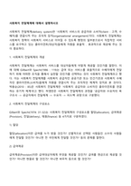사회복지 전달체계에 대해서 설명하시오-3
