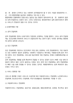 사회복지 전달체계에 대해서 설명하시오-5