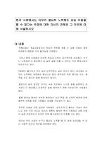 한국 사회에서는 아무리 열심히 노력해도 상승 이동을 할 수 없다는 주장에 대한 자신의 견해와 그 이유에 대해 서술하시오-1