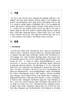 자신이 생각하는 지역사회복지란 무엇인지 논하시오-2