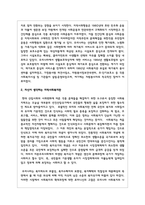 자신이 생각하는 지역사회복지란 무엇인지 논하시오-3