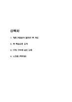 청춘 거침없이 달려라 핵심내용 요약 / 청춘 거침없이 달려라 가장 기억에 남는 내용과 느낀점 / 청춘 거침없이 달려라 독후감-2