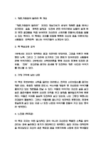 청춘 거침없이 달려라 핵심내용 요약 / 청춘 거침없이 달려라 가장 기억에 남는 내용과 느낀점 / 청춘 거침없이 달려라 독후감-3