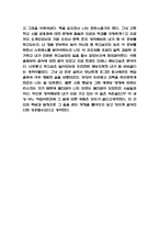 청춘 거침없이 달려라 핵심내용 요약 / 청춘 거침없이 달려라 가장 기억에 남는 내용과 느낀점 / 청춘 거침없이 달려라 독후감-4