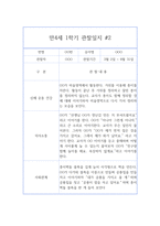 1학기 만4세 (6세) 관찰일지& 1학기 총평 - 10페이지 분량 관찰일지,평가인증A 관찰일지-4