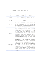 1학기 만4세 (6세) 관찰일지& 1학기 총평 - 10페이지 분량 관찰일지,평가인증A 관찰일지-5