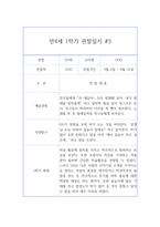 1학기 만4세 (6세) 관찰일지& 1학기 총평 - 10페이지 분량 관찰일지,평가인증A 관찰일지-7