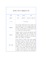 1학기 만4세 (6세) 관찰일지& 1학기 총평 - 10페이지 분량 관찰일지,평가인증A 관찰일지-9