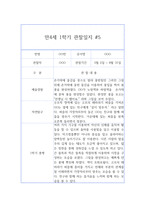 1학기 만4세 (6세) 관찰일지& 1학기 총평 - 10페이지 분량 관찰일지,평가인증A 관찰일지-11