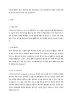 (A+독후감) [무기여 잘 있거라]를 읽고 난 소감과 실존주의 관점에서 의견을 기술하십시오.-2