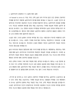 (A+독후감) [무기여 잘 있거라]를 읽고 난 소감과 실존주의 관점에서 의견을 기술하십시오.-3