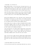 (A+독후감) [무기여 잘 있거라]를 읽고 난 소감과 실존주의 관점에서 의견을 기술하십시오.-4