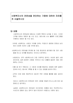 사회복지사의 전문성을 판단하는 기중에 대하여 자유롭게 서술하시오-1