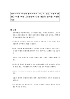 장애유아의 비장애 형제자매가 지닐 수 있는 부정적 영향과 이를 위한 지원방법에 대한 본인의 생각을 서술하시오-1