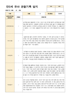 만5세 유아 관찰기록 12-2월 21명-3