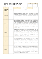 만5세 유아 관찰기록 12-2월 21명-4