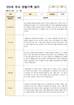 만5세 유아 관찰기록 12-2월 21명-5