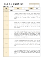 만5세 유아 관찰기록 12-2월 21명-8