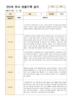 만5세 유아 관찰기록 12-2월 21명-15
