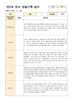 만5세 유아 관찰기록 12-2월 21명-16