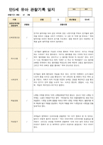 만5세 유아 관찰기록 12-2월 21명-18