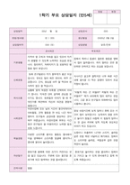 어린이집 1학기 부모 상담일지 만5세 20명-1
