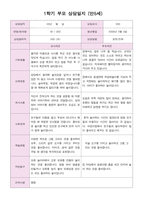 어린이집 1학기 부모 상담일지 만5세 20명-5