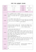 어린이집 1학기 부모 상담일지 만5세 20명-6