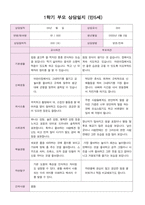 어린이집 1학기 부모 상담일지 만5세 20명-7