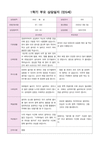 어린이집 1학기 부모 상담일지 만5세 20명-8
