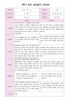 어린이집 1학기 부모 상담일지 만5세 20명-9