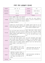 어린이집 1학기 부모 상담일지 만5세 20명-10