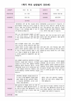 어린이집 1학기 부모 상담일지 만5세 20명-14