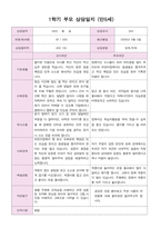 어린이집 1학기 부모 상담일지 만5세 20명-15