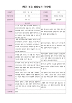 어린이집 1학기 부모 상담일지 만5세 20명-16