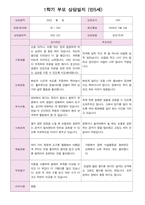 어린이집 1학기 부모 상담일지 만5세 20명-17