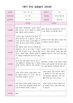 어린이집 1학기 부모 상담일지 만5세 20명-18