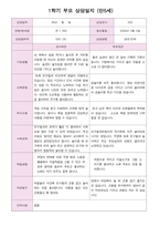 어린이집 1학기 부모 상담일지 만5세 20명-19