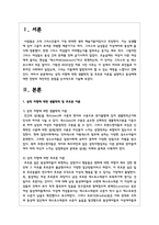 성적 지향에 대한 생물학적 및 호르몬 이론을 설명하고 동성애에 대한 찬반의 개인적인 관점을 논리적으로 기술하시오-2
