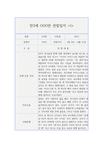 만3세 3월부터 8월 (1학기) 관찰일지와 발달평가 (1학기 5개영역 관찰일지와 발달평가, 10Page분량)-1