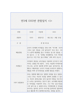 만3세 3월부터 8월 (1학기) 관찰일지와 발달평가 (1학기 5개영역 관찰일지와 발달평가, 10Page분량)-2